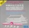 BEETHOVEN, HUA YANJUN & WU ZUQIANG - Occidental and Oriental Classical Music